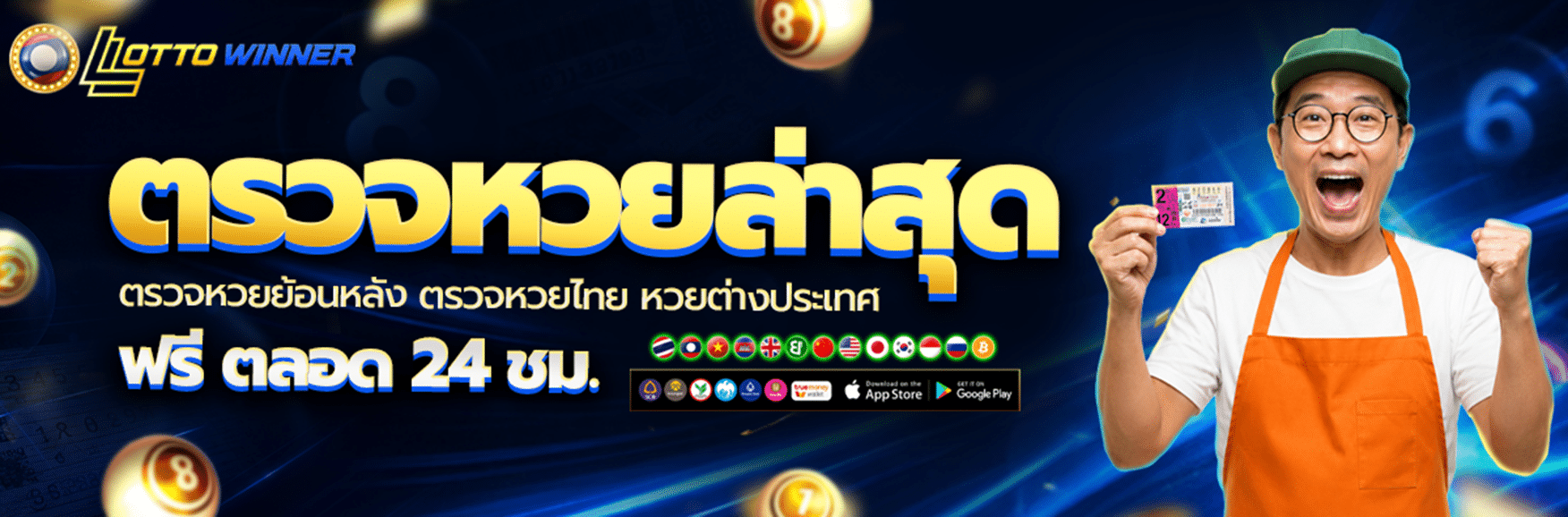 ตรวจหวยล่าสุด